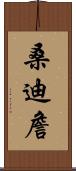 Sandy Chan Scroll