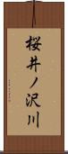 桜井ノ沢川 Scroll