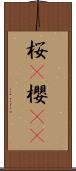 桜(P);櫻(oK) Scroll