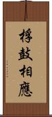 桴鼓相應 Scroll