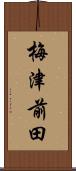 梅津前田 Scroll