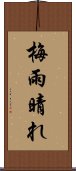 梅雨晴れ Scroll