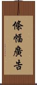 條幅廣告 Scroll