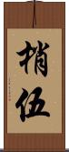 梢伍 Scroll