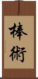 Bojutsu / Bojitsu Scroll