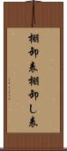 棚卸表 Scroll