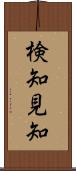 検知 Scroll