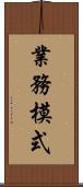 業務模式 Scroll
