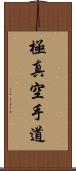Kyokushin Karate-Do Scroll