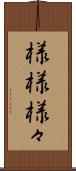 様様 Scroll