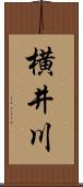 横井川 Scroll