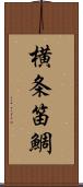 横条笛鯛 Scroll