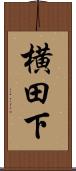 横田下 Scroll