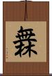 橆 Scroll