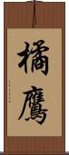 橘鷹 Scroll