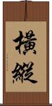 橫縱 Scroll