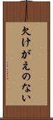 欠けがえのない Scroll