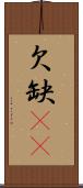 欠 Scroll