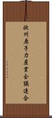 欧州原子力産業会議連合 Scroll