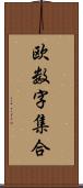 欧数字集合 Scroll