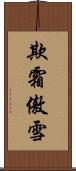 欺霜傲雪 Scroll