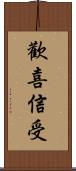 歡喜信受 Scroll