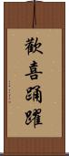 歡喜踊躍 Scroll