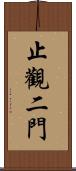 止觀二門 Scroll