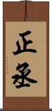 正丞 Scroll