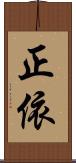 正依 Scroll