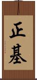 正基 Scroll