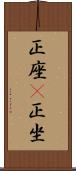 正座(P) Scroll