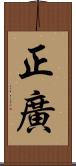 正廣 Scroll