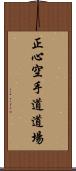 Shoshin Karate-do Dojo Scroll