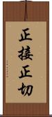 正接 Scroll