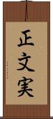 正文実 Scroll