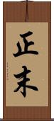 正末 Scroll