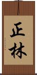 正林 Scroll