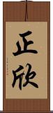 正欣 Scroll