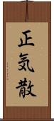 正気散 Scroll