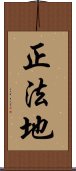正法地 Scroll