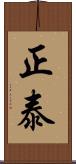 正泰 Scroll