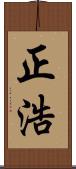 正浩 Scroll
