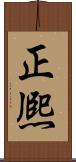 正熈 Scroll