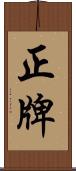 正牌 Scroll