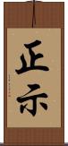 正示 Scroll