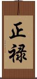 正禄 Scroll