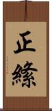 正絛 Scroll