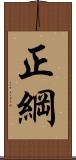 正綱 Scroll