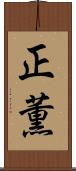 正薫 Scroll